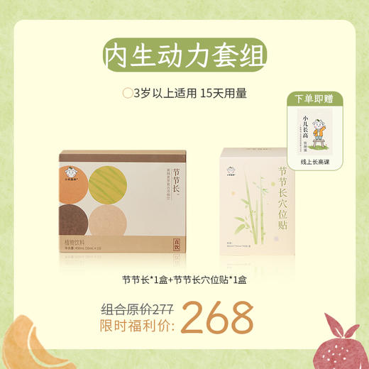 内生动力套组，节节长*1盒+节节长穴位贴*1盒 商品图0