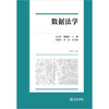 数据法学 冯子轩 廖建凯主编 霍俊阁 贺嘉副主编 法律出版社 商品缩略图1