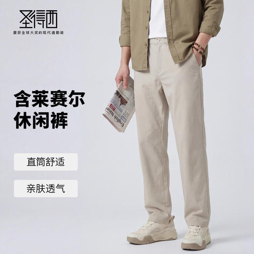 【含棉】圣得西休闲裤男款2026新款春季百搭舒适轻薄透气直筒裤子 商品图1