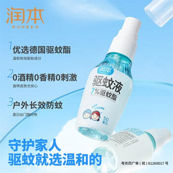润本驱蚊液驱蚊喷雾花露水户外防蚊虫叮咬驱蚊水7%驱蚊酯无香50ml*2 商品图0
