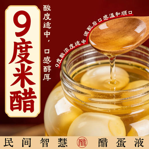 【百岁井❗️9米度醋】粮酿造口感温和，2.5L 大容量实惠装，泡蒜泡姜做醋蛋液都合适，家庭泡制调味全能选手，九度山西酿造食用泡鸡蛋果醋凉拌泡菜QQ 商品图2