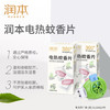 润本蚊香电蚊香蚊香片30片*4盒+1个蚊香加热器驱蚊防蚊驱蚊器无香型 商品缩略图0