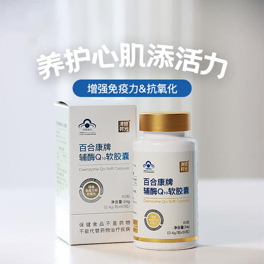 【辅酶Q10】25+人群必备补充营养素，改善心肌能量代谢，每天补充，心力更加强健 商品图1