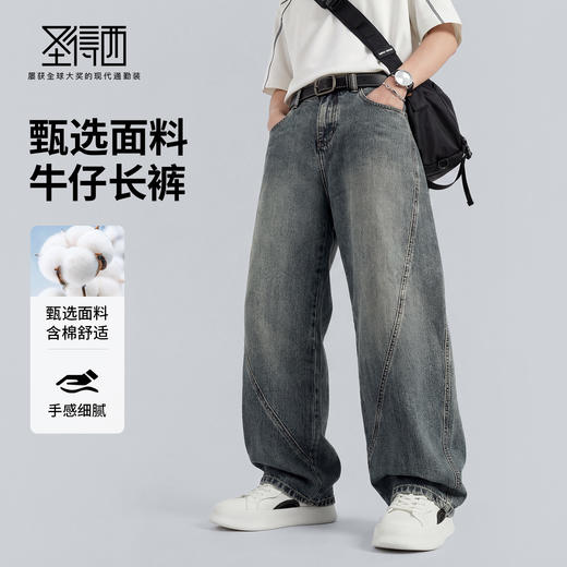 【含棉】圣得西牛仔裤2026新款男春季简约时尚休闲通勤风宽松裤子 商品图1