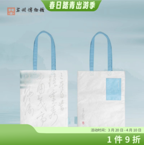 苏州博物馆 钟灵秀单肩包