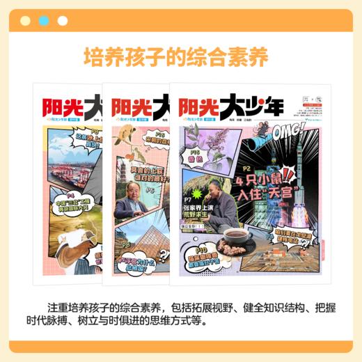 阳光少年报初中版《阳光大少年》全年订阅 周投团购（≥3人） 商品图2