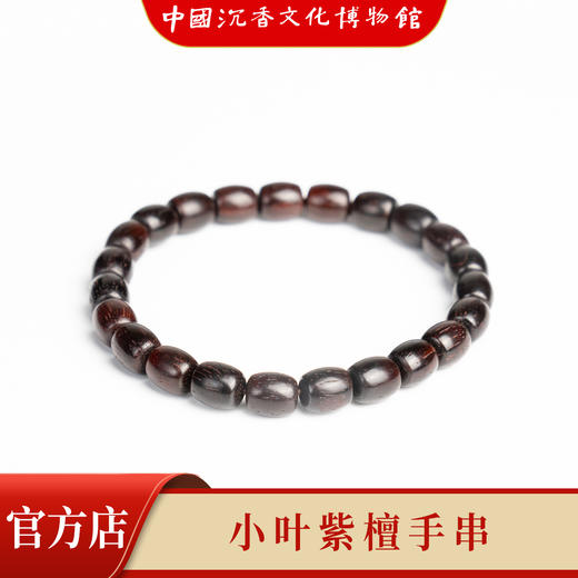 【中国沉香文化博物馆】小叶紫檀6mm 不带星 商品图1