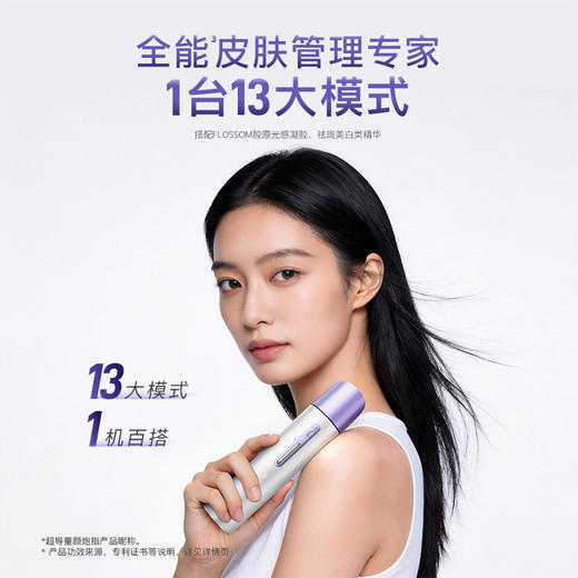 【花至新品】超导童颜炮+超膜刀 商品图1