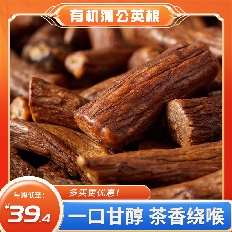 李时珍出品有机蒲公英茶 有机认证 源自黄山核心产区 野生头茬 足龄壮根