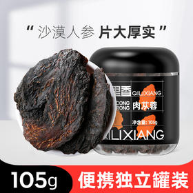 【杞里香沙漠肉苁蓉105g】圆罐内蒙古阿拉善肉苁蓉新鲜切片 干净无杂  油性足胶质浓 新婚夫妻