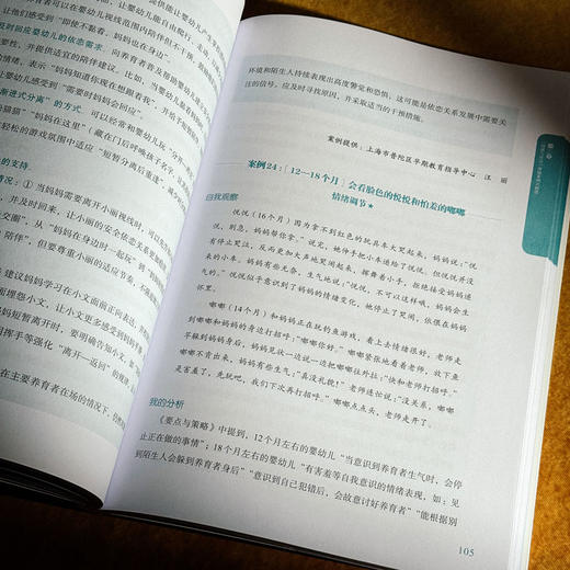 《上海市0-3岁婴幼儿发展要点与支持策略（试行稿）》案例式解读 托班观察与照护 家园共育 幼教手边书 商品图9