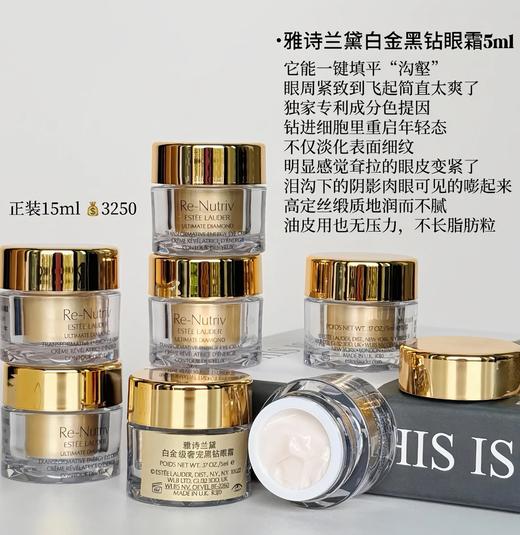 价值1080 雅诗兰黛白金奢宠黑钻松露奢华眼霜中样5ml 商品图1