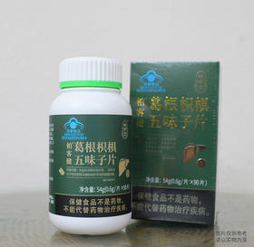 柏客健®葛根枳椇五味子片