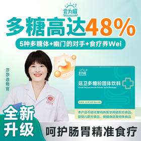 食为耀菇卫粉养胃粉唐辉博士研发营养食品呵护胃8g*24包/盒含多糖48.4%
