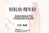 ​轻抗衰·慢年轻 商品缩略图0