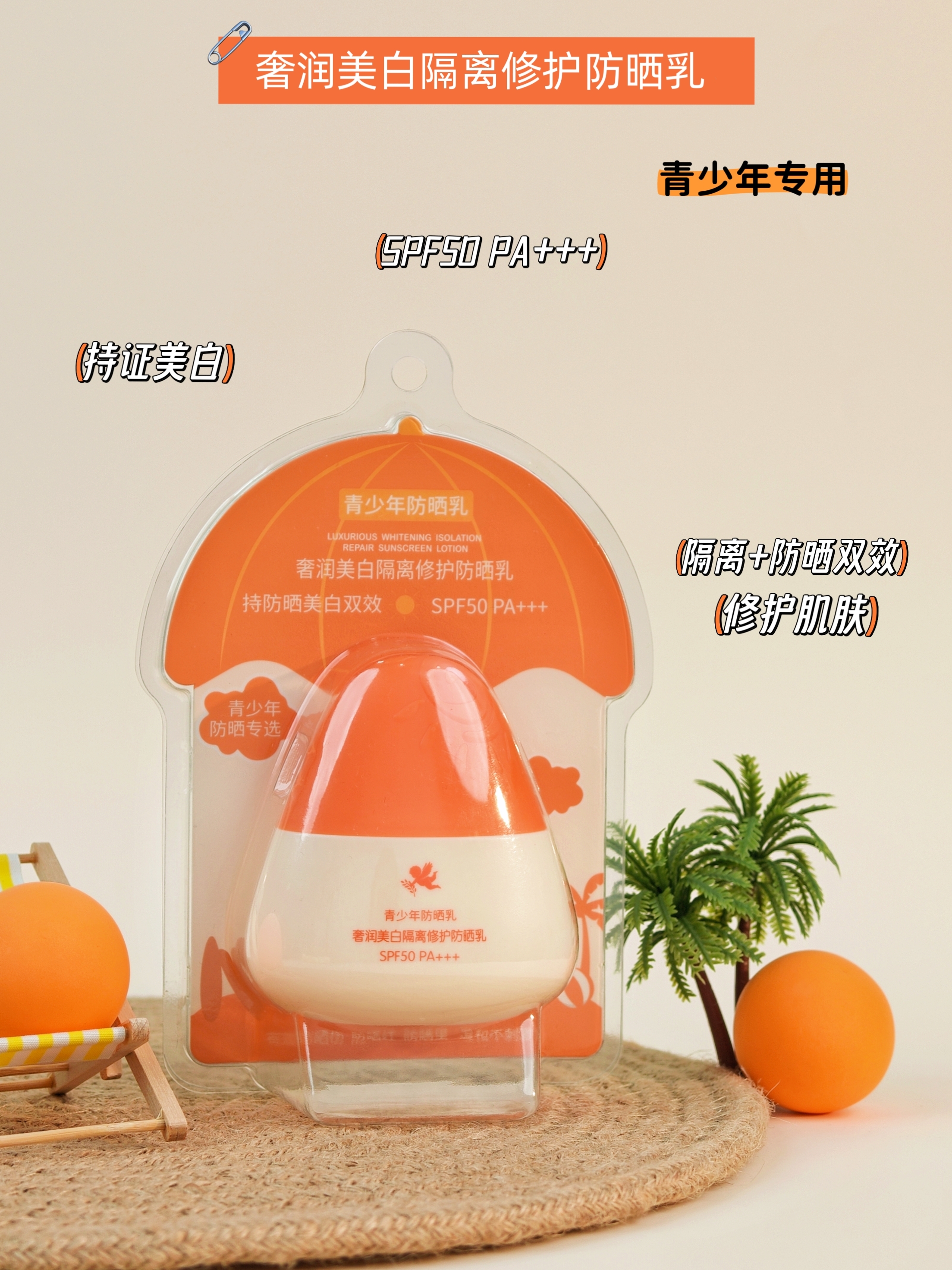 青少年防晒WHITELI奢润美白隔离修护防晒乳40g  青少年防晒