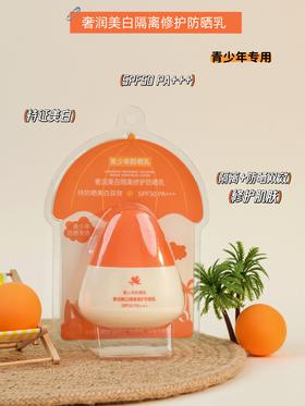 青少年防晒WHITELI奢润美白隔离修护防晒乳40g  青少年防晒