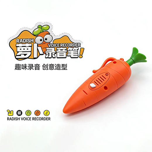萝卜录音笔-纪念日百货门店同款170694711 商品图0