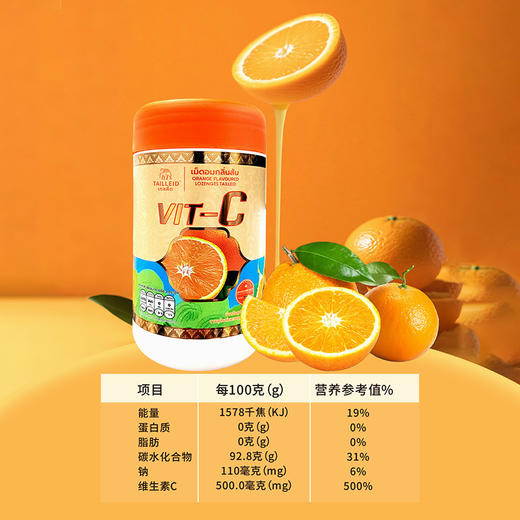 泰家皇室维生素c含片 商品图4