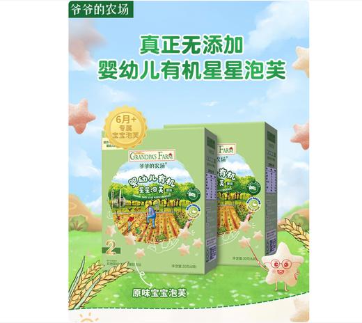 爷爷的农场婴幼儿有机星星泡芙（原味）30g*3盒 商品图1