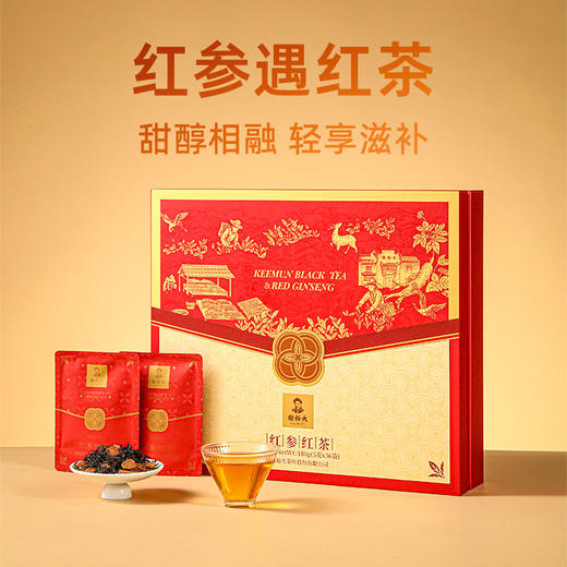 谢裕大 红参祁门红茶 红毛峰 礼盒180g 分袋装 商品图0