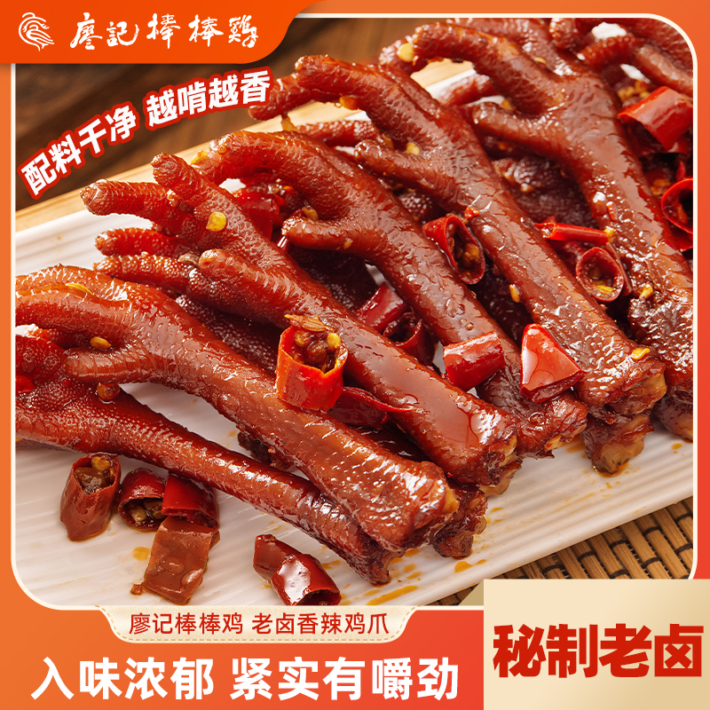 廖记棒棒鸡香辣老卤鸡爪200g无泡发卤味网红休闲解馋零食即食小吃鸡肉零食