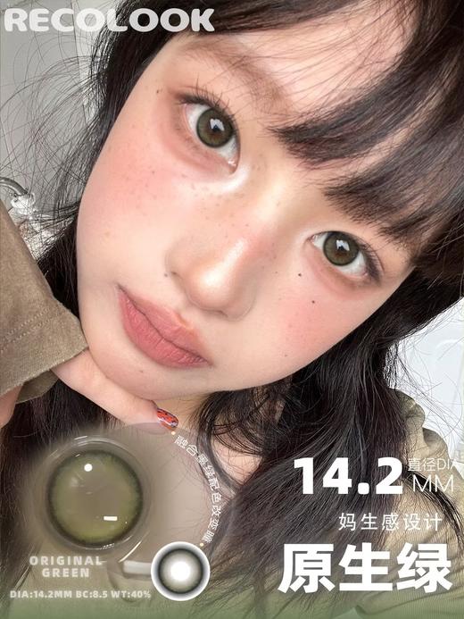 美轮美奂 原生棕/绿 日抛10片装 14.2 好看好看recolook 商品图7