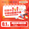 【网易】初高中1对1直播体验课1节+专属学情诊断+学习方案！ 商品缩略图0