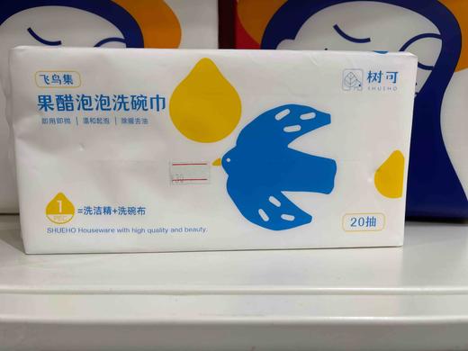 树可飞鸟果醋泡泡巾20片 商品图0