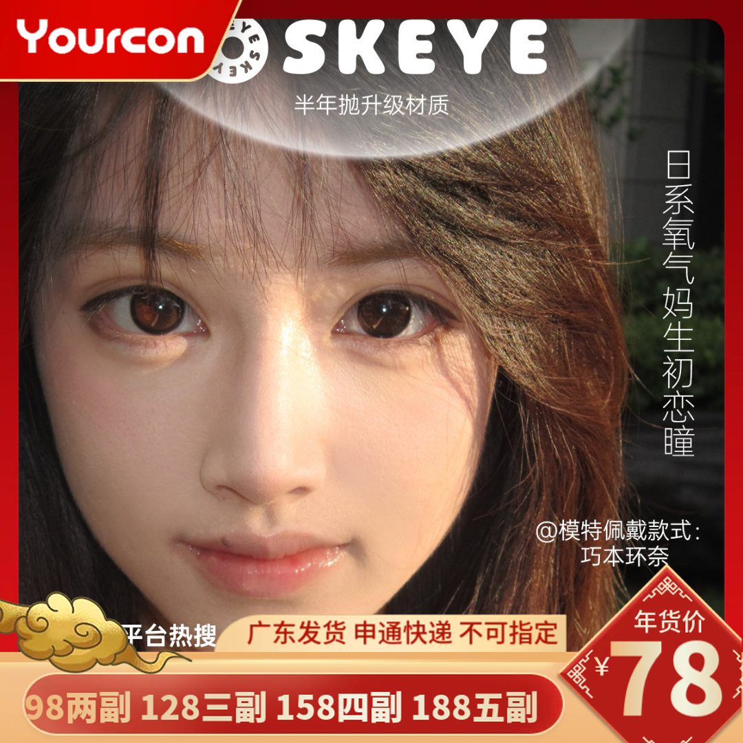 【限时活动】Skeye半年抛活动