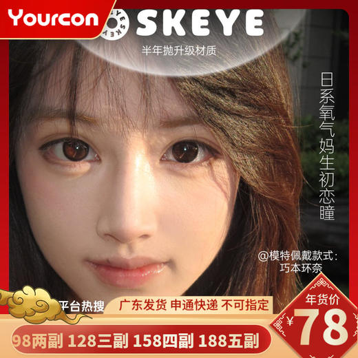 【限时活动】Skeye半年抛活动 商品图0