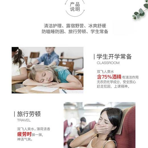 “夏日必备 山姆沃尔玛711在售”双飞人 薄荷爽水 清洁护理 冰霜舒缓 不含农药驱蚊酯/避蚊胺/天然安全 商品图5