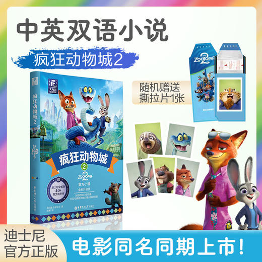 疯狂动物城1+2 商品图0