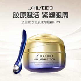 Shiseido资生堂 悦薇胶原炮眼霜15ml