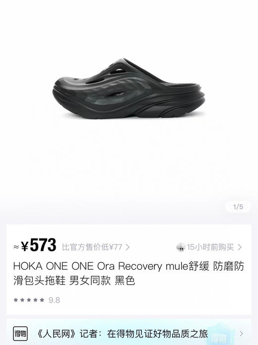 Hoka One夏奥拉Mule户外缓震拖鞋 商品图7