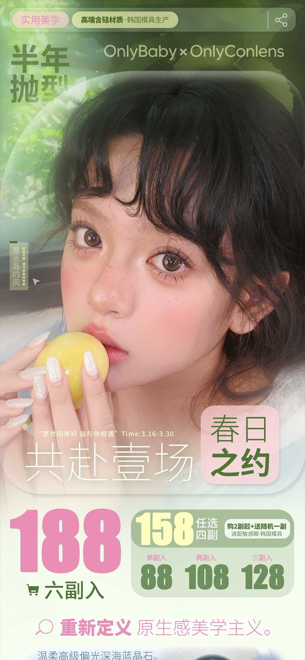 【半年抛】Onlycon 含硅（水凝胶）+非离子材质 活动 88一副 108两副 128三副 158四副 188六副