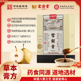 【中华老字号出品】雪梨膏100g/盒 蒸梨10碗不如梨膏1勺