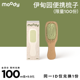 【m值加钱购】moody伊甸园主题便携梳
