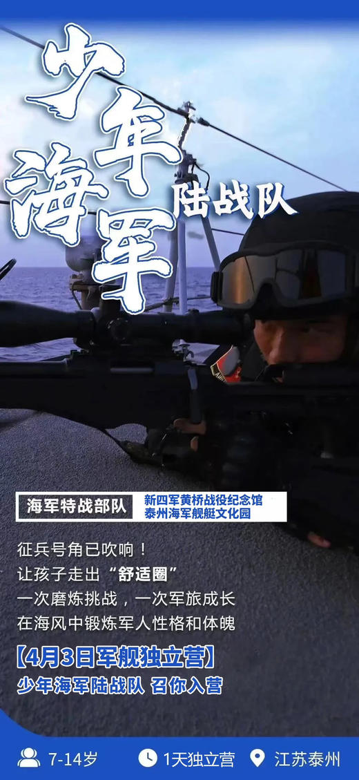 【无锡专拍】【4月4日军舰独立营】登上真实军舰❗️震撼体验，参观海军舰艇文化园、黄桥战役纪念馆、快艇乘坐（纯托管） 商品图2