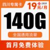 【长期流量卡】纯通用·不限APP使用！全程不限速！仅发四川！凡美卡 商品缩略图0