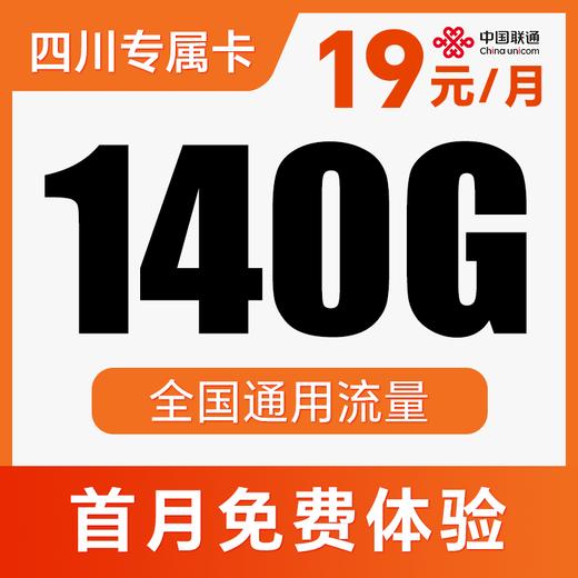 【长期流量卡】纯通用·不限APP使用！全程不限速！仅发四川！凡美卡 商品图0