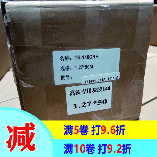 高铁专用灰胶140g 商品图0