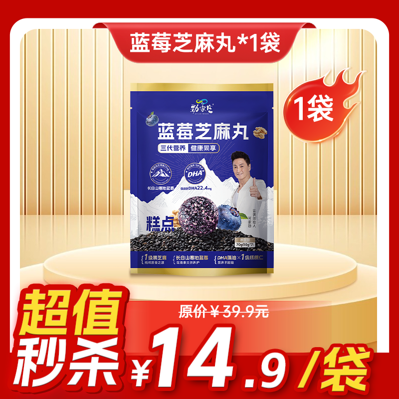 临期清仓（6月13日到期）袋装蓝莓芝麻丸  70克/袋   7粒/袋