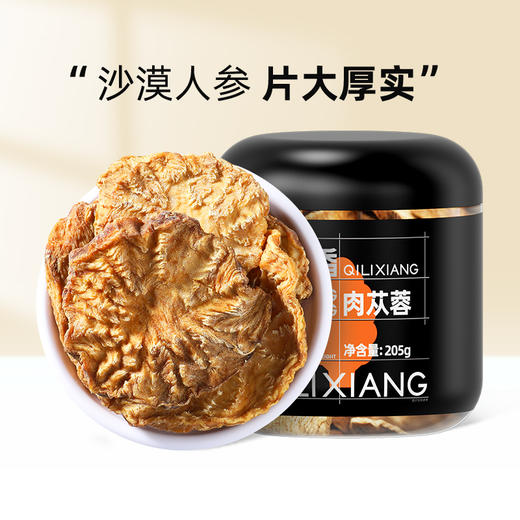 杞里香阿拉善肉苁蓉205g；泡水配锁阳淫羊藿旗舰店麟纹明显 肉质肥厚 油性十足 商品图0