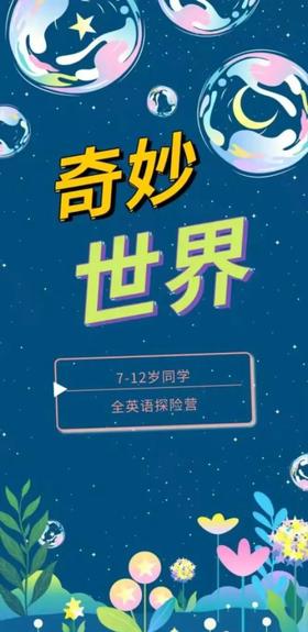 海珠湿地自然学校 |  自然×英语  系列主题课程  7-12岁 周六下午