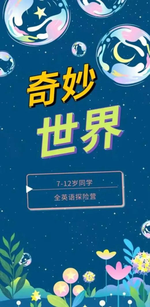 海珠湿地自然学校 |  自然×英语  系列主题课程  7-12岁 周六下午 商品图0