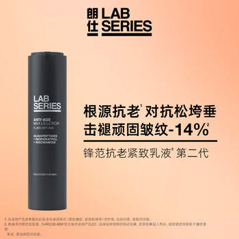 朗仕锋范抗皱紧致保养乳液45ml保湿淡纹抗老男士护肤品生日礼物送老公 商品图3