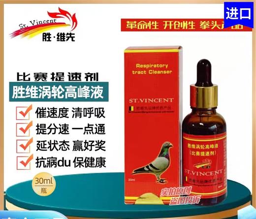 【胜维涡轮高峰液】比赛提速（胜维先） 商品图0
