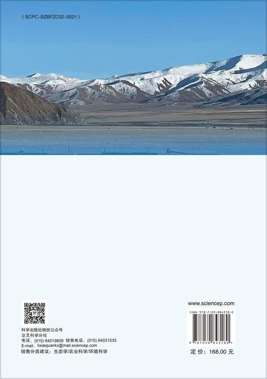 草原牧区生态保护实证与政策研究 9787030843180 商品图1