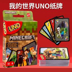 UNO我的世界纸牌